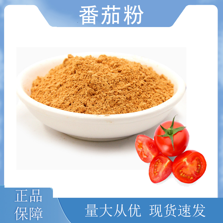 番茄粉