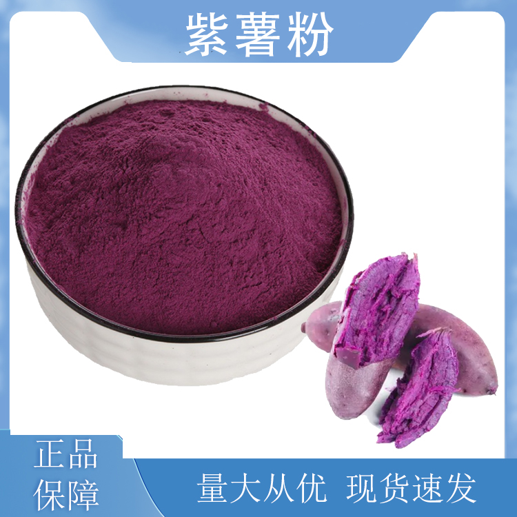 紫薯粉