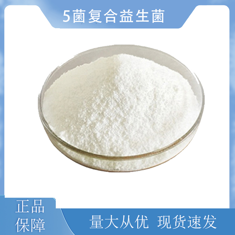 5菌复合益生菌