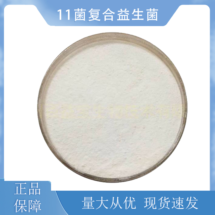 11菌复合益生菌