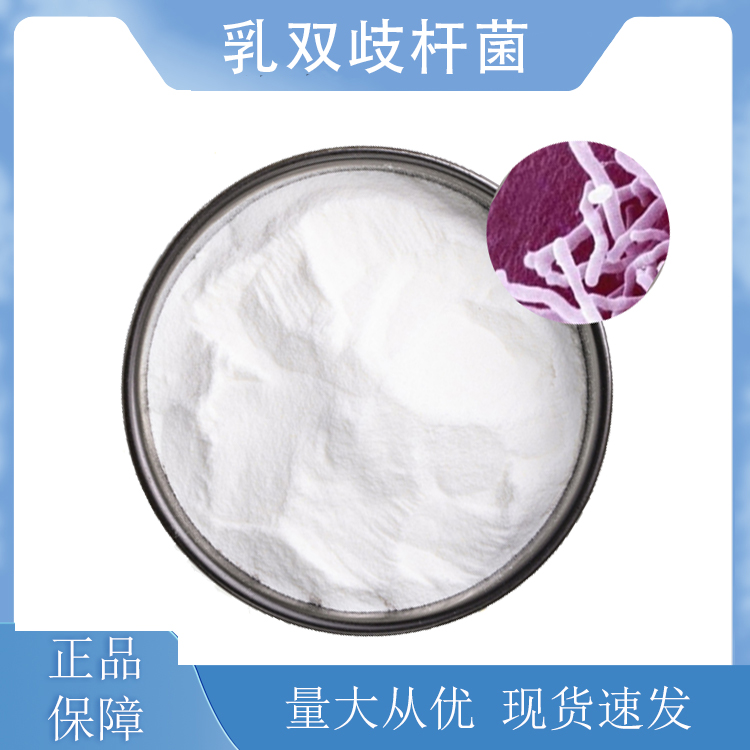 动物双歧杆菌乳亚种 乳双歧杆菌