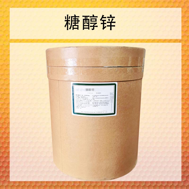 供应糖醇锌