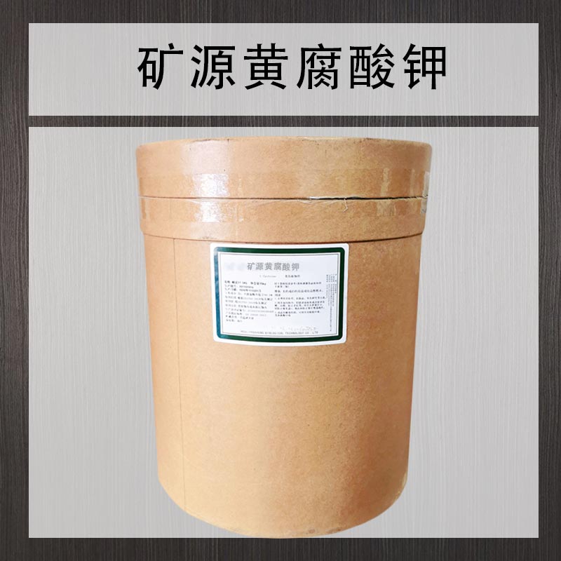 供应矿源黄腐酸钾