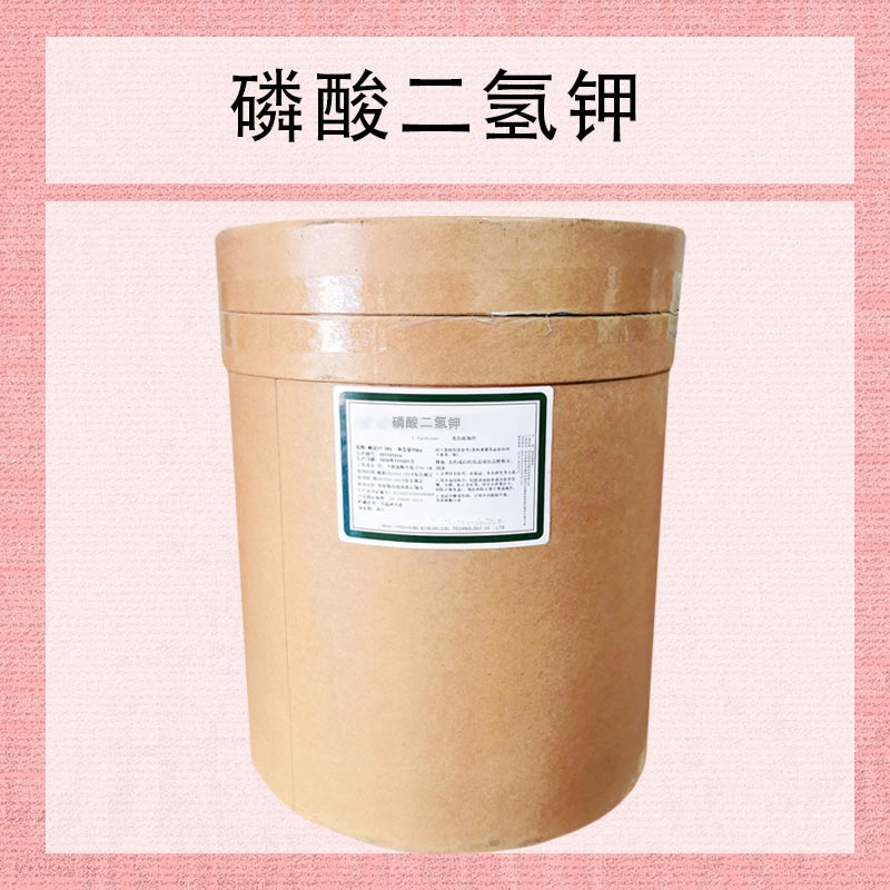 供应磷酸二氢钾