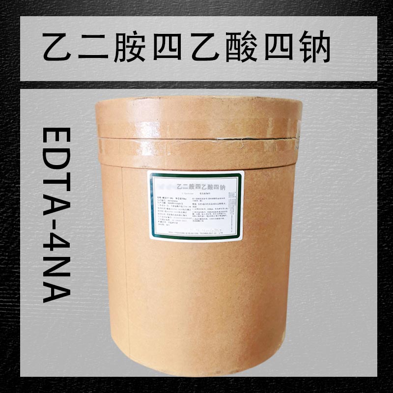供应乙二胺四乙酸四钠/EDTA-4Na