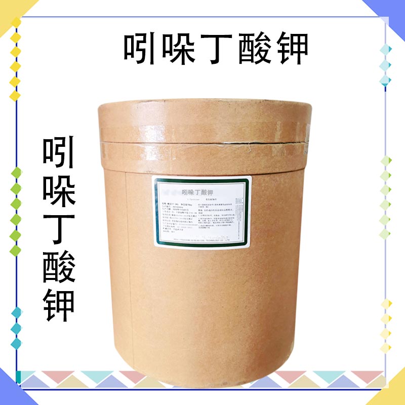 供应吲哚丁酸钾