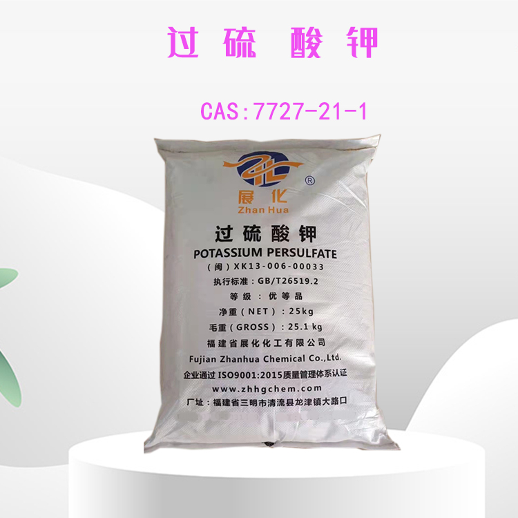 过硫酸钾  99% 白色结晶粉末 山东金悦源