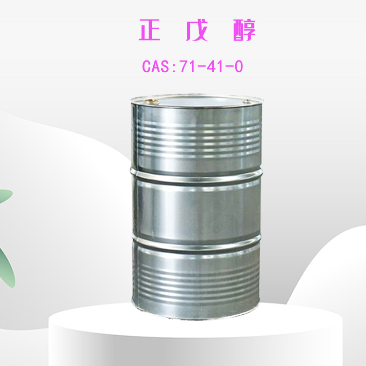 正戊醇 1-戊醇  含量99.5 无色液体  山东金悦源