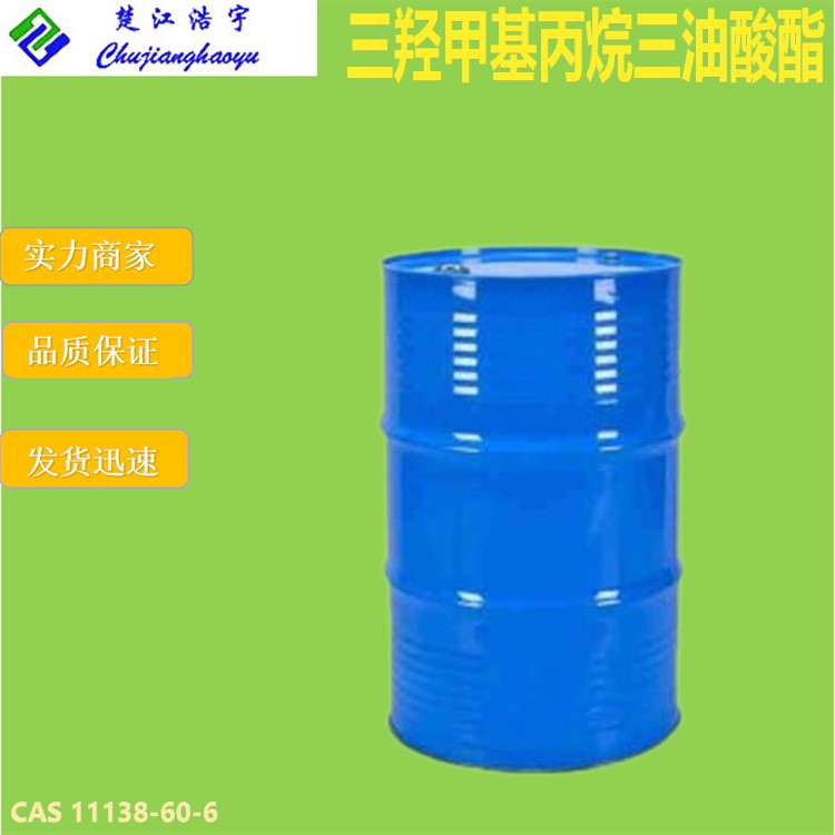 三羟甲基丙烷三油酸酯