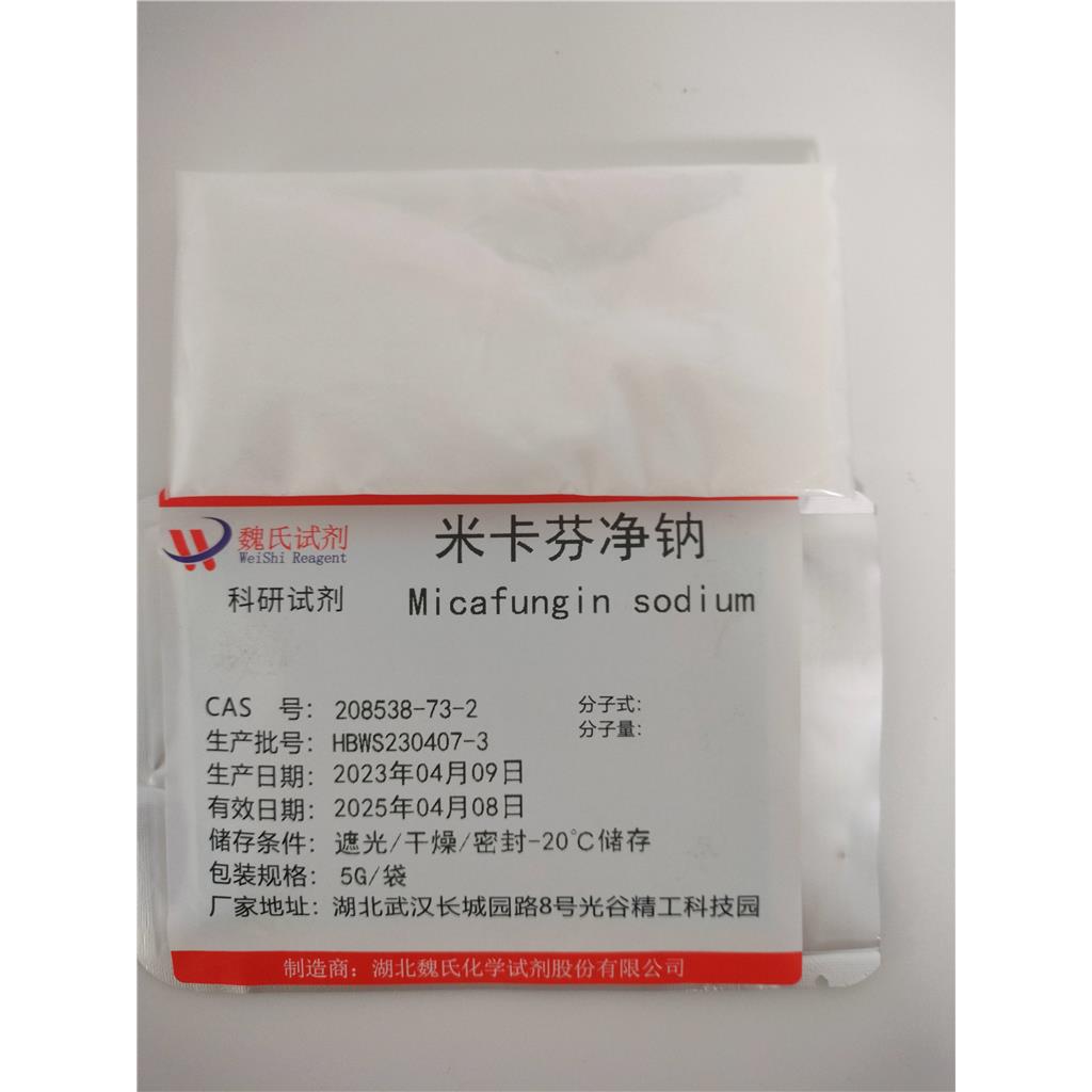 米卡芬净钠-208538-73-2
