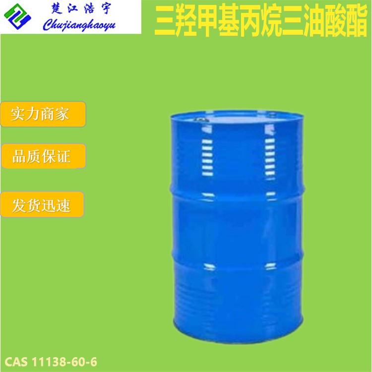 三羟甲基丙烷三油酸酯2.jpg