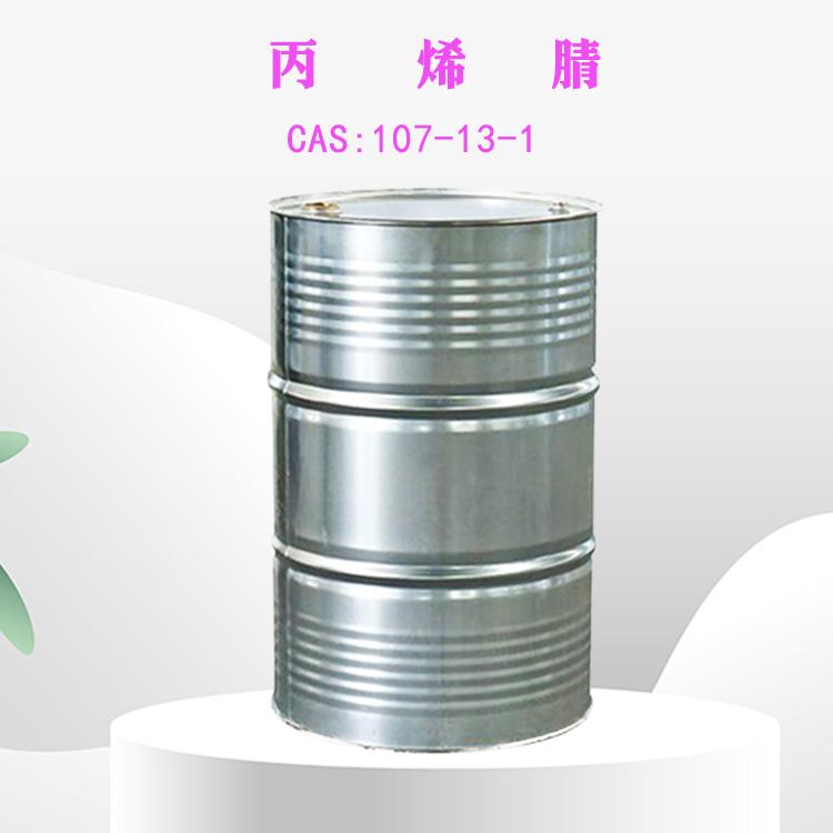 供应国产国标丙烯腈 质量保障