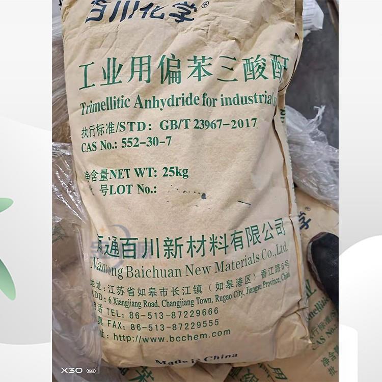 偏苯三酸酐.2.jpg