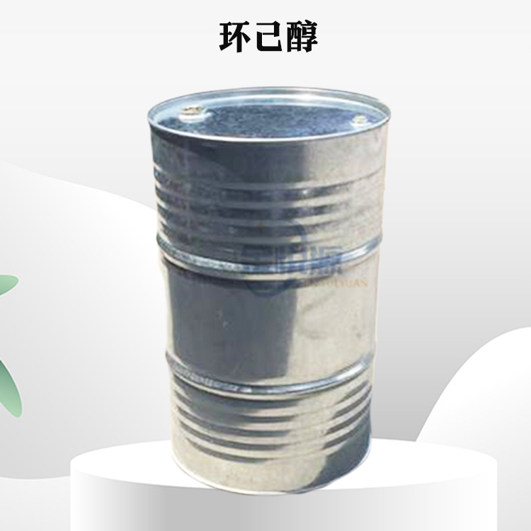 环己醇 99.8%