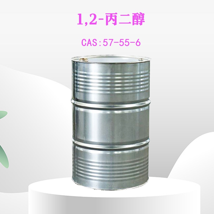 1,2-丙二醇 ≥99.5% 