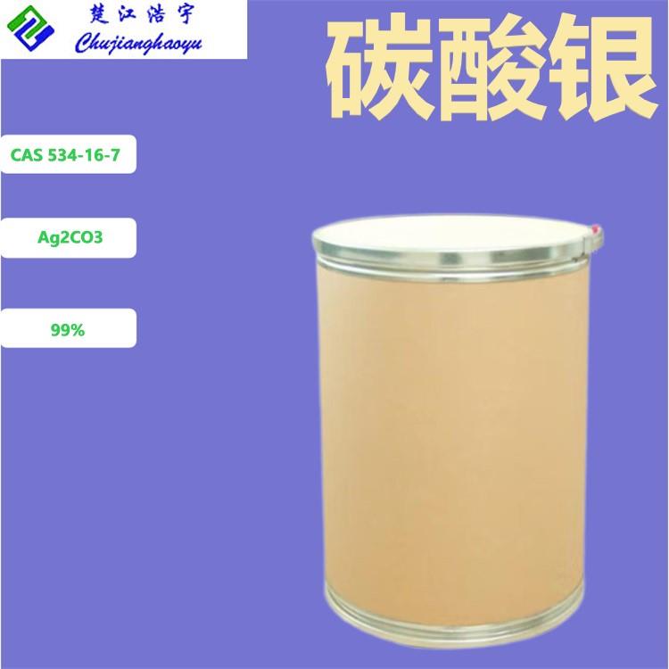 碳酸银2.jpg