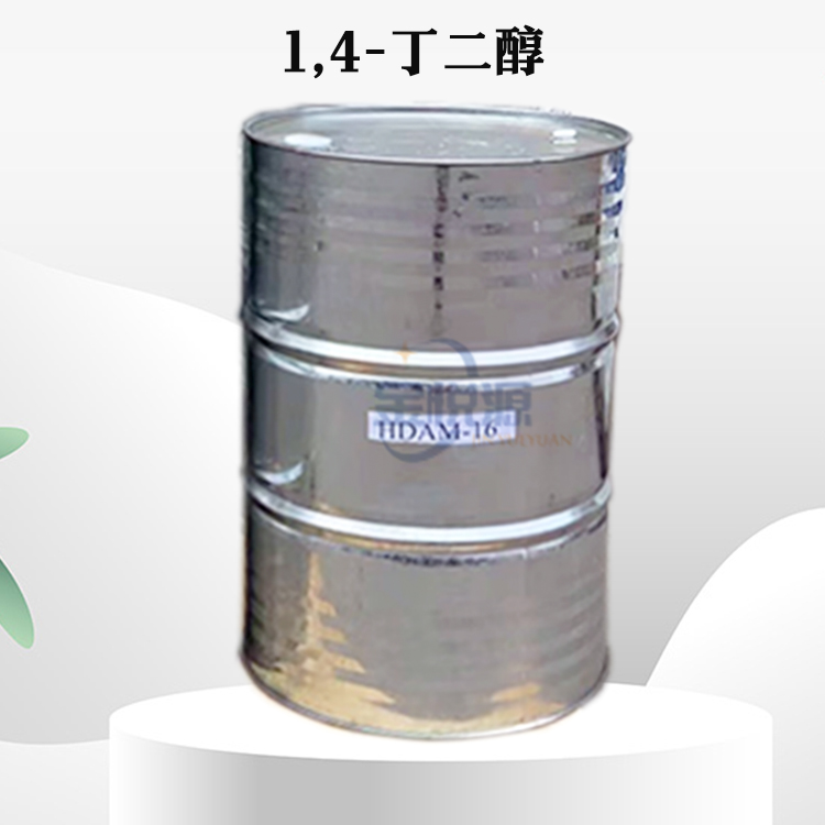 1,4-丁二醇 1,4-BDO 含量99.5% 无色或淡黄色油状液体 山东金悦源