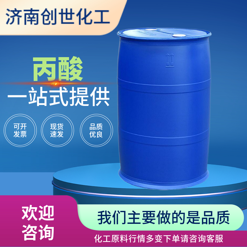 丙酸 79-09-4 99.8含量