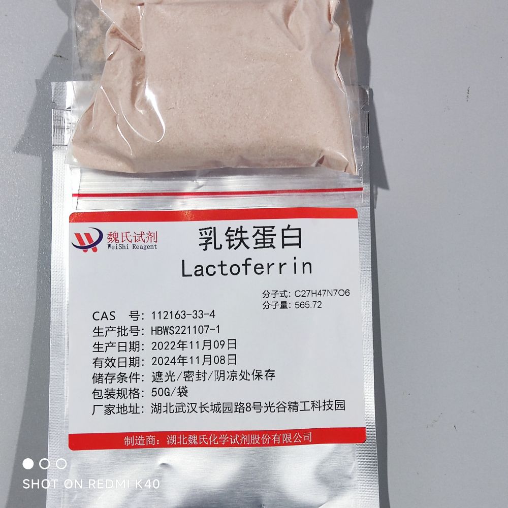 乳铁蛋白—112163-33-4