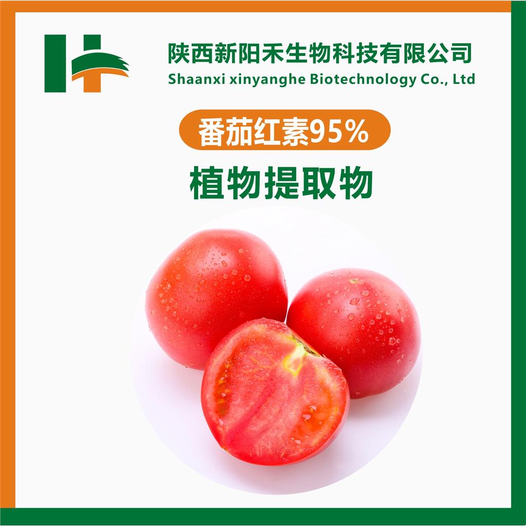 番茄红素