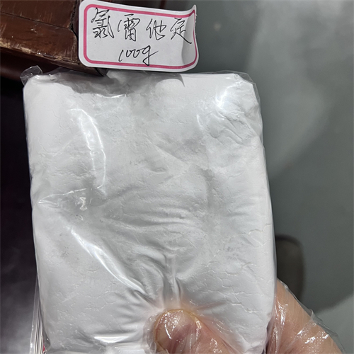 氯雷他定79794-75-5医药原料