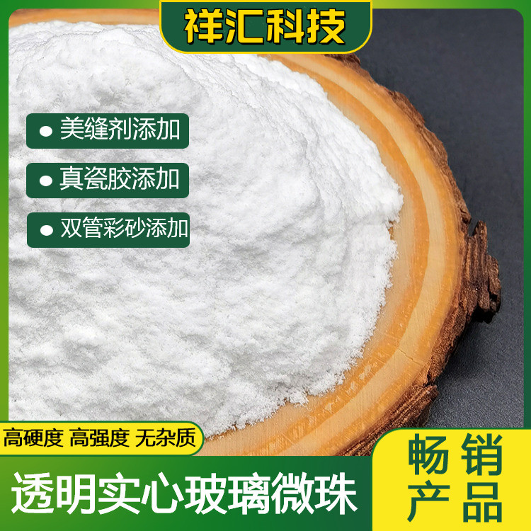 高硬度透明玻璃微珠 美缝剂真瓷胶用无杂质实心玻璃微珠