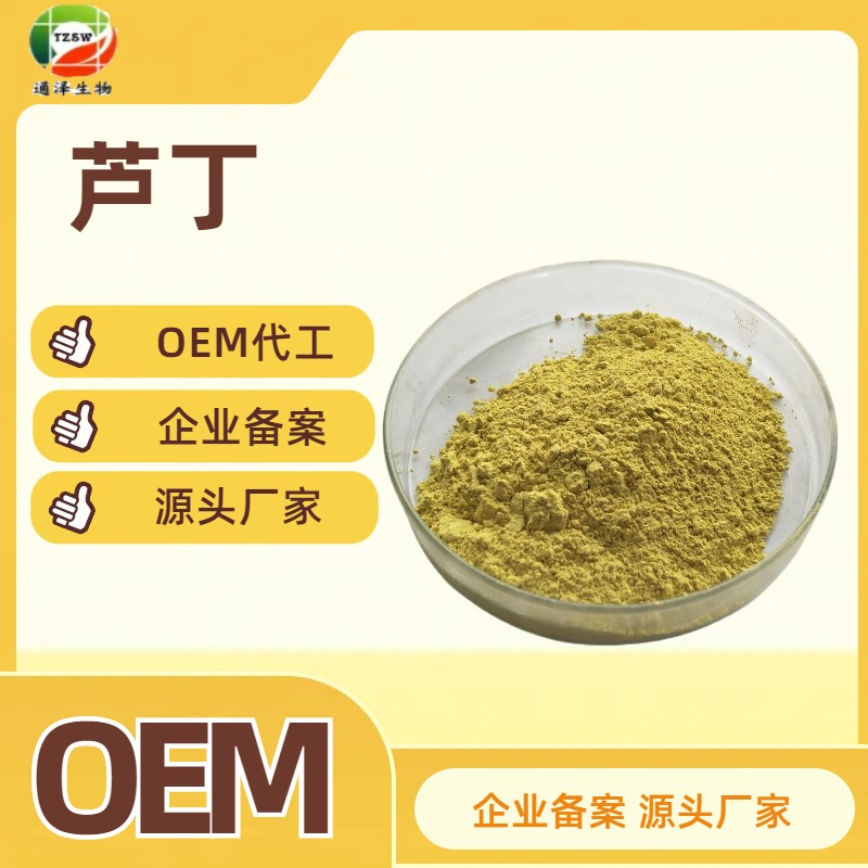  芦丁 95% 槐米提取物 芦丁 FN11 维生素P 营养增补剂芦丁现货供应