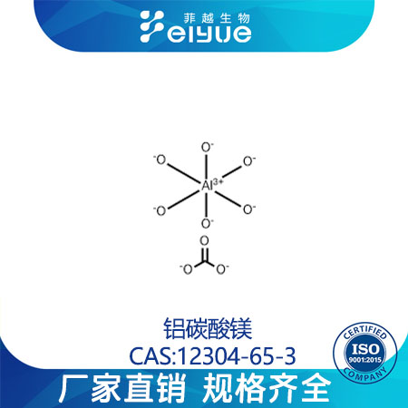 铝碳酸镁原料99%高纯粉--菲越生物