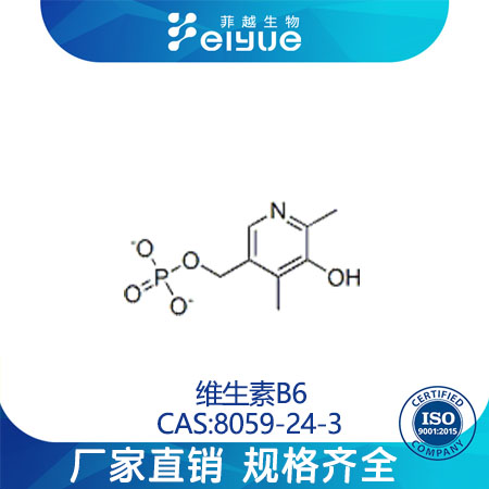 维生素B6原料99%高纯粉--菲越生物