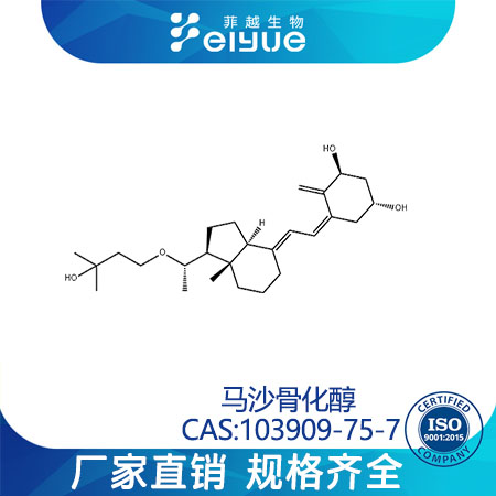 马沙骨化醇原料99高纯粉--菲越生物