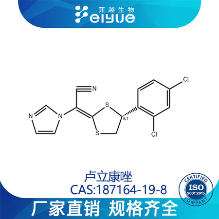 卢立康唑原料99高纯粉--菲越生物