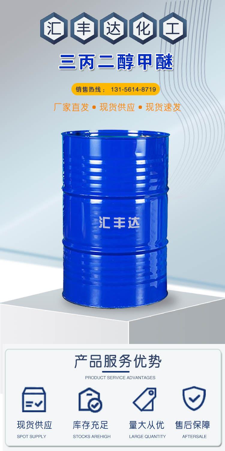 三丙二醇甲醚 附1.jpg 三丙二醇甲醚 附1.jpg
