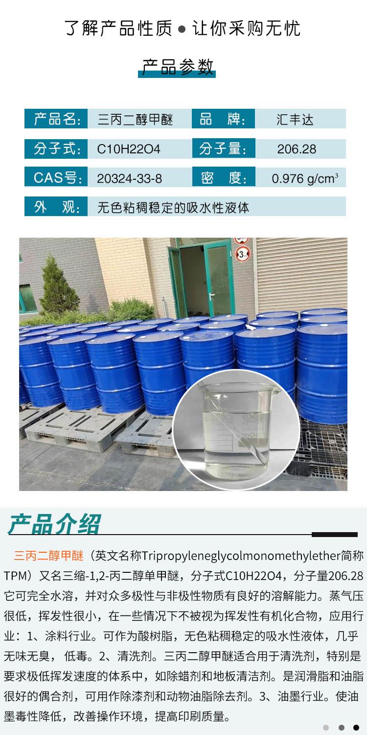 三丙二醇甲醚 附2.jpg 三丙二醇甲醚 附2.jpg