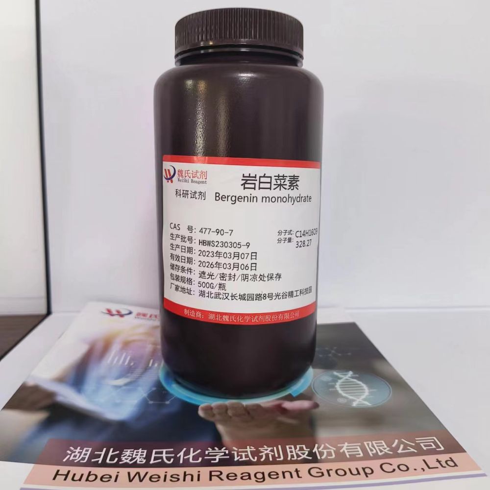 岩白菜素科研试剂—477-90-7