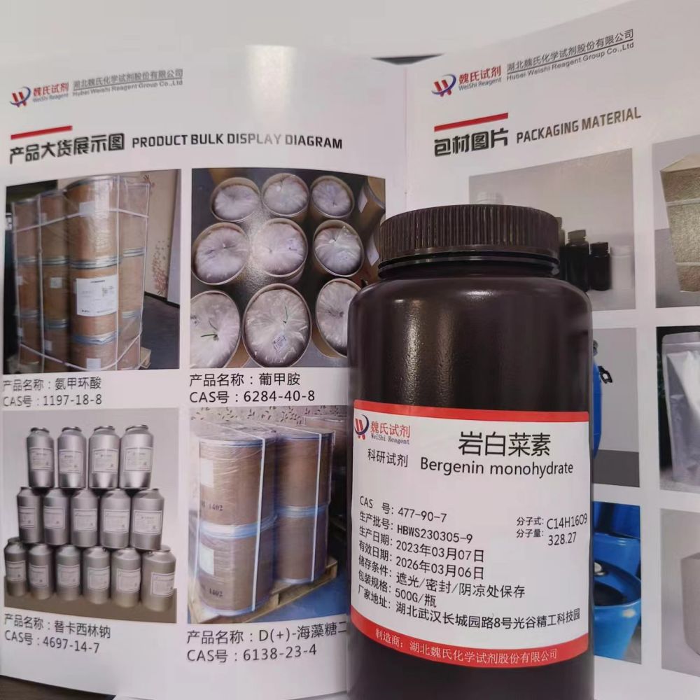 岩白菜素科研试剂—477-90-7