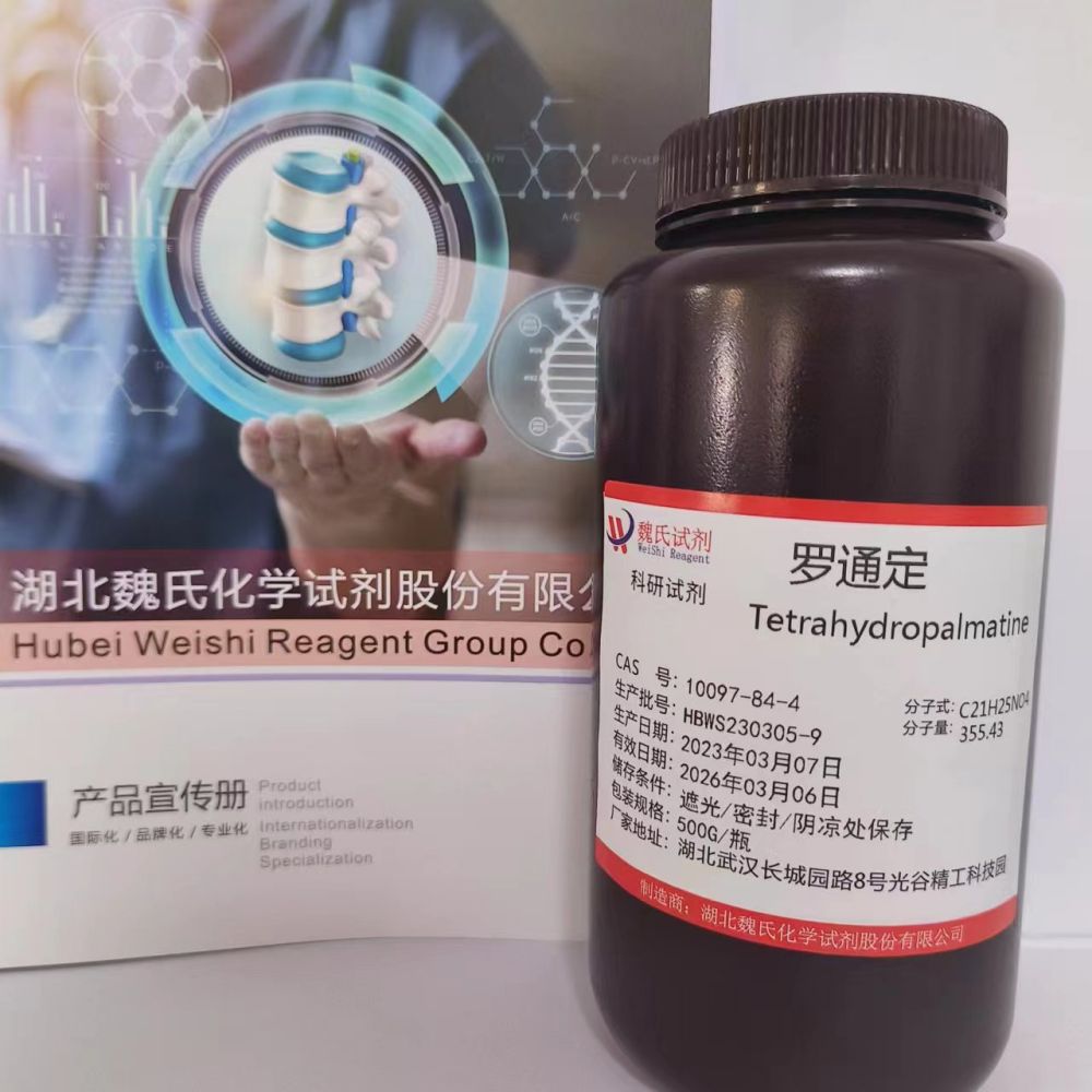 罗通定—10097-84-4，罗通定杂质、对照品、标准品 