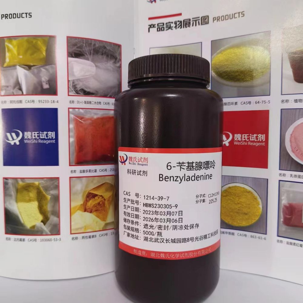 6-苄基腺嘌呤—1214-39-7