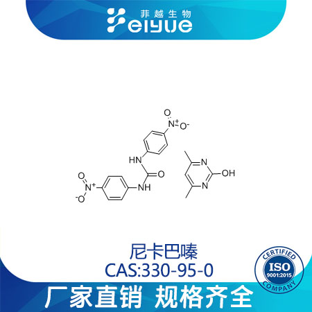 尼卡巴嗪原料99%高纯粉--菲越生物