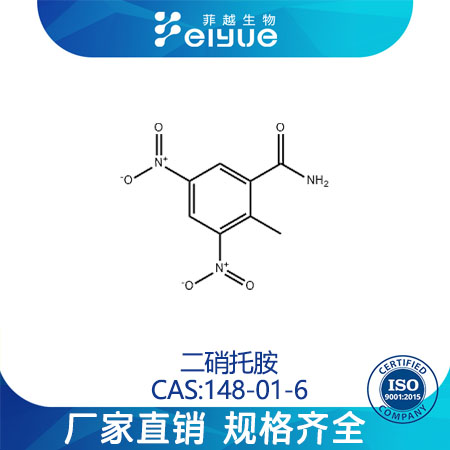 二硝托胺原料99%高纯粉--菲越生物