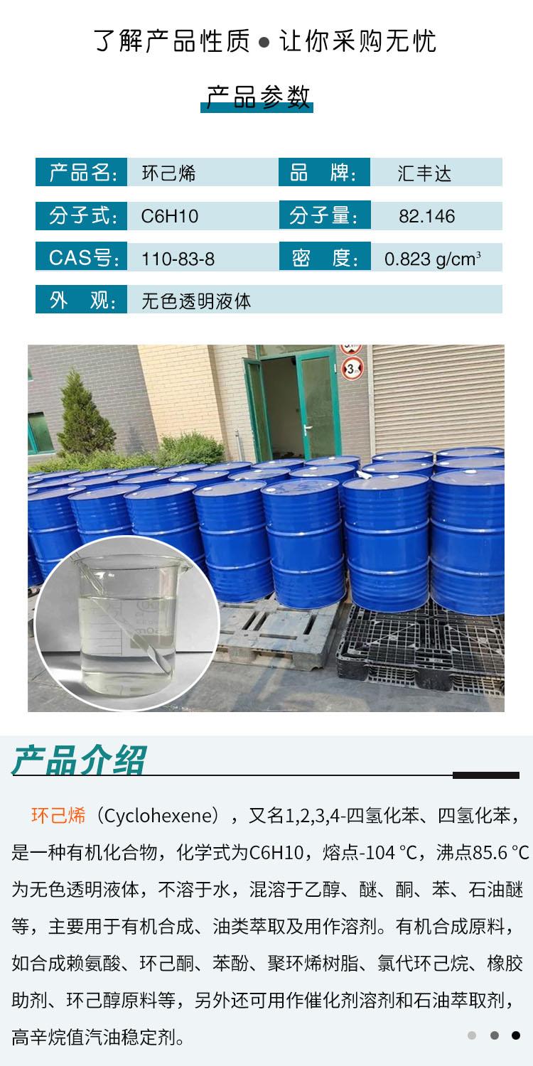 环己烯 附2.jpg 环己烯 附2.jpg