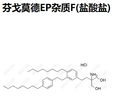 芬戈莫德EP杂质F(盐酸盐)    851039-24-2   	C35H57NO2.HCl 