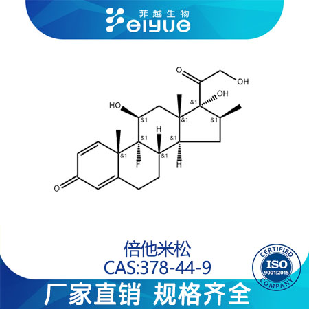 倍他米松原料99%高纯粉--菲越生物