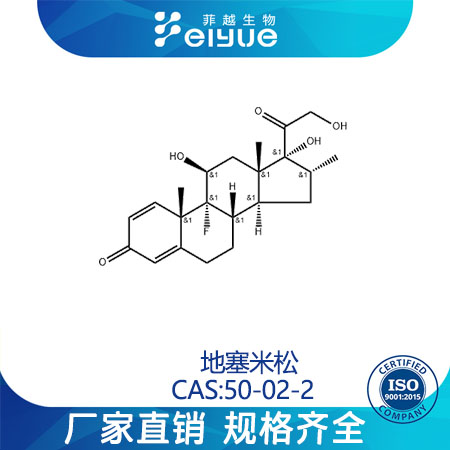 地塞米松原料99%高纯粉--菲越生物