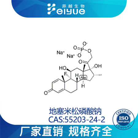 地塞米松磷酸钠原料99%高纯粉--菲越生物