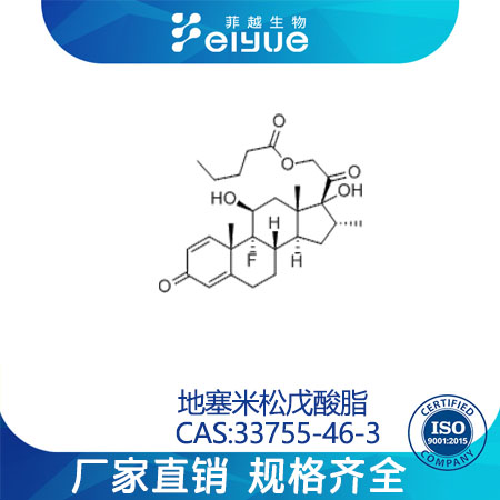 地塞米松戊酸脂原料99%高纯粉--菲越生物