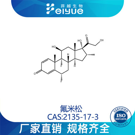 氟米松原料99%高纯粉--菲越生物