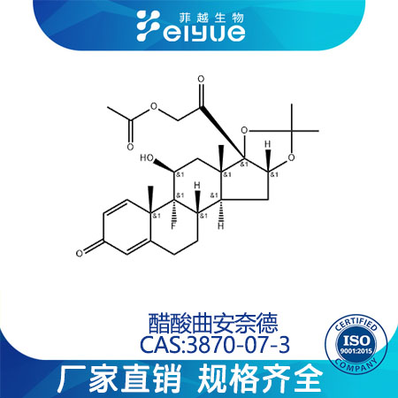 醋酸曲安奈德原料99%高纯粉--菲越生物