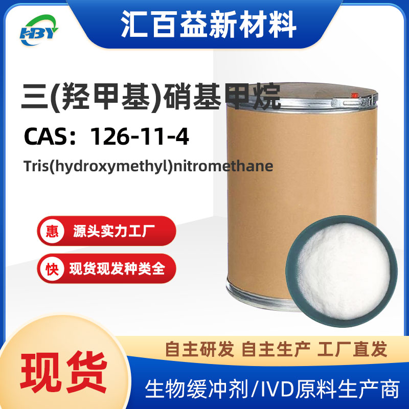 三(羟甲基)硝基甲烷，Tris，126-11-4