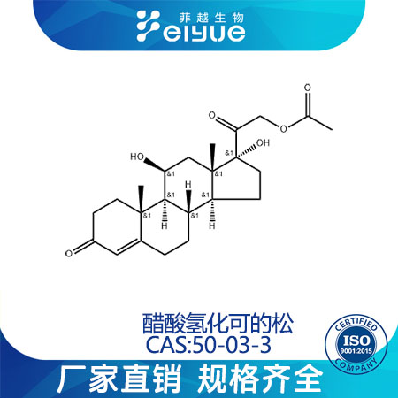 醋酸氢化可的松原料99%高纯粉--菲越生物