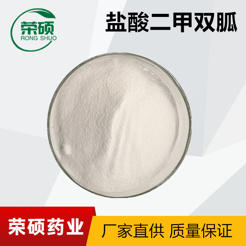 盐酸二甲双胍，15537-72-1，白色结晶性粉末，降糖